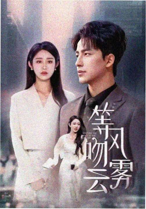 周六影院剧集连播《北纬三十度》海报